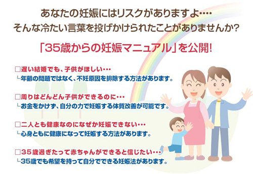 35歳からの妊娠マニュアル 高齢出産 溝口博士